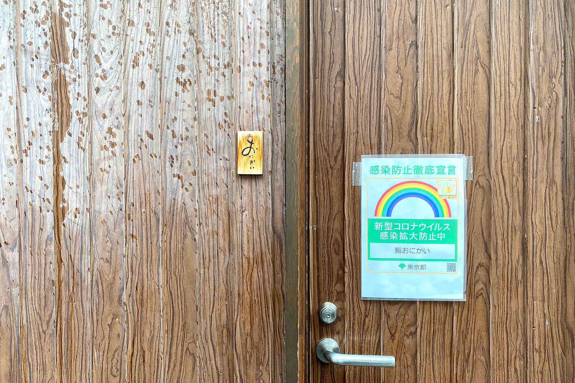 鮨おにかいの店舗写真