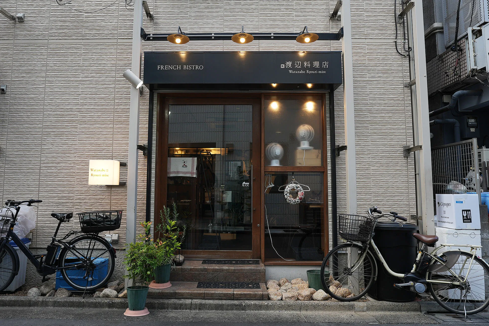 渡辺料理店の店舗写真